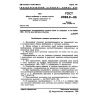 GOST 21138.0-85