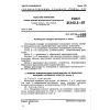 GOST 21342.3-87