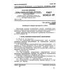 GOST 21342.5-87
