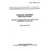 GOST 22567.10-93