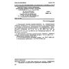 GOST 22807-83