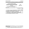 GOST 28942.2-91