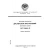 GOST 23658-79