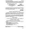 GOST 23862.35-79