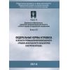 FNiP No. 9 dated 13.01.2014