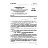 GOST 1.13-85