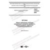 GOST 12730.0-2020