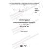 GOST 20061-2021