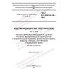 GOST IEC 60601-2-35-2022