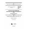GOST IEC 62058-21-2012