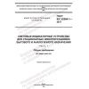 GOST IEC 62094-1-2017