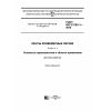 GOST ISO 21183-1-2016