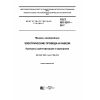 GOST ISO 9247-2017