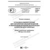 GOST R 53263-2019