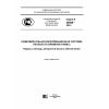 GOST R 55689-2013