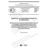 GOST R 56163-2019