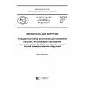 GOST R 57387-2017