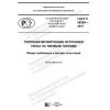 GOST R 58395-2019