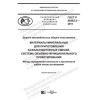 GOST R 58402.5-2019