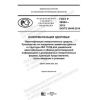 GOST R 58504-2019