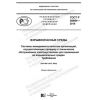 GOST R 58694-2019
