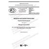 GOST R 58809.2-2020