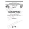 GOST R 58879-2020