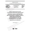 GOST R 58886-2020