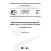 GOST R 58894-2020