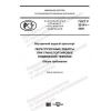 GOST R 59141-2020
