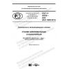 GOST R 59208-2020