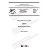 GOST R 59217-2020