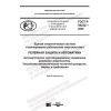 GOST R 59232-2020