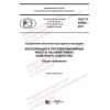 GOST R 59469-2021