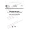 GOST R 59490-2021