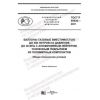 GOST R 59530-2021