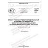 GOST R 59727-2021