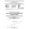 GOST R 59858-2021