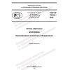 GOST R 70212-2022