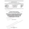 GOST R 70635-2023
