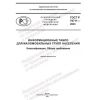 GOST R 70711-2023