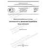 GOST R 70716-2023