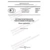 GOST R 70727-2023