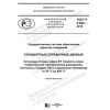 GOST R 8.982-2019