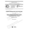 GOST R IEC 60601-2-10-2019