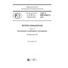 GOST R IEC 60952-2-2017