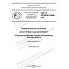 GOST R ISO/IEC 24668-2022