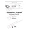 GOST R ISO 10002-2020