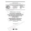 GOST R ISO 13844-2020