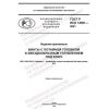 GOST R ISO 14581-2021